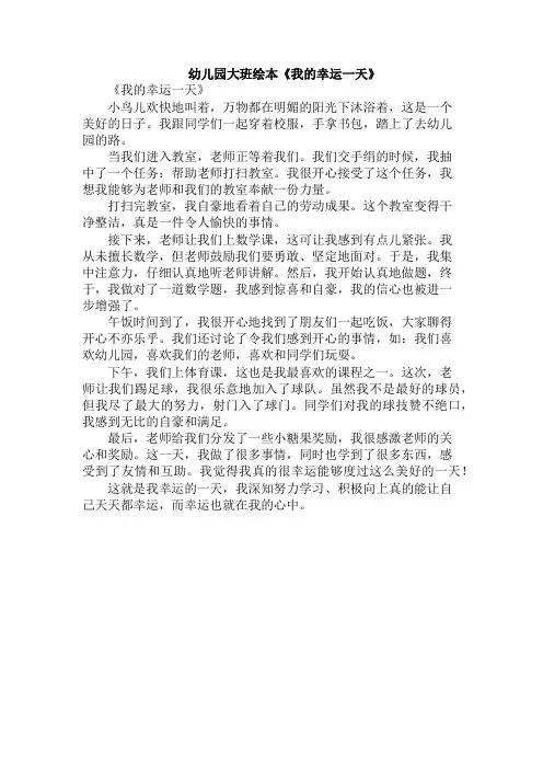 幼儿园大班绘本《我的幸运一天》