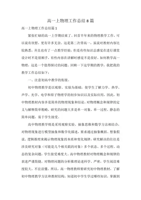 高一上物理工作总结8篇