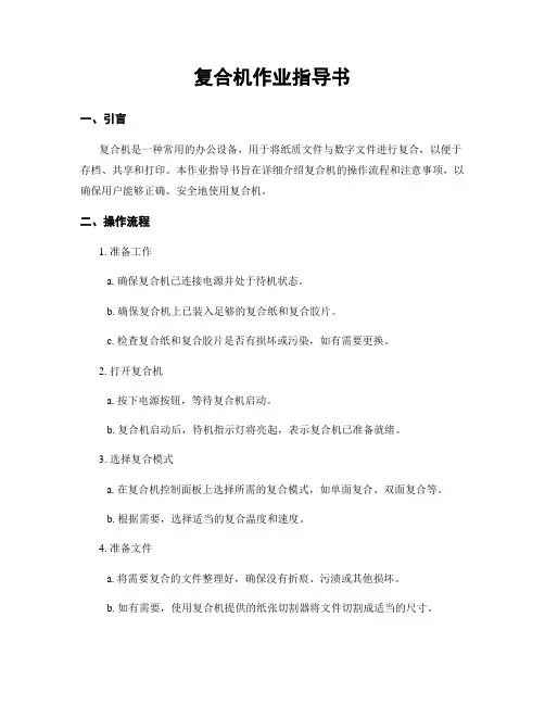 复合机作业指导书