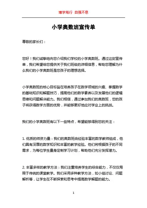 小学奥数班宣传单