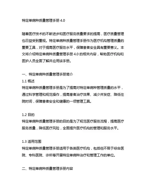 特定单病种质量管理手册4.0