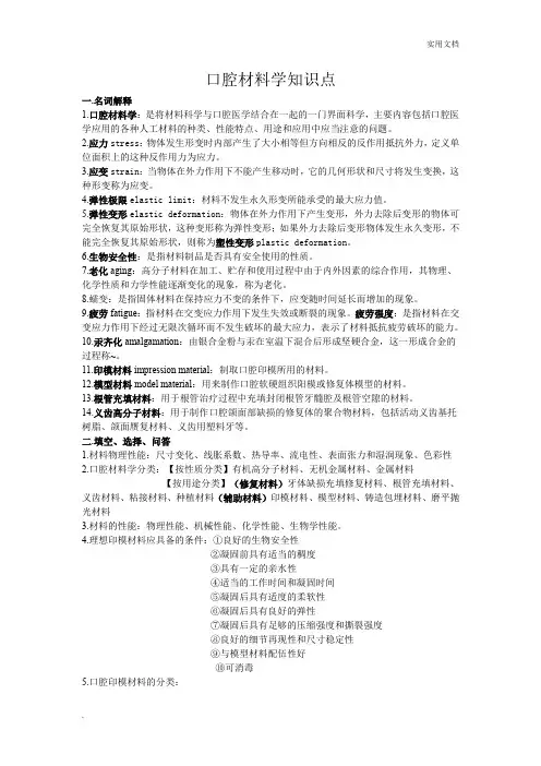 口腔材料学知识点