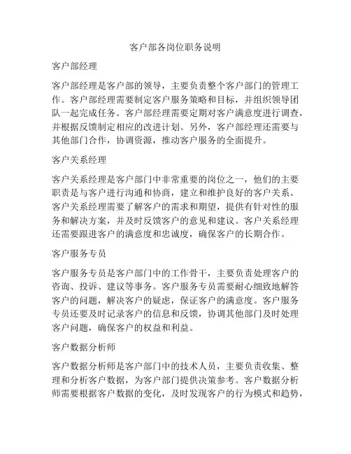客户部各岗位职务说明