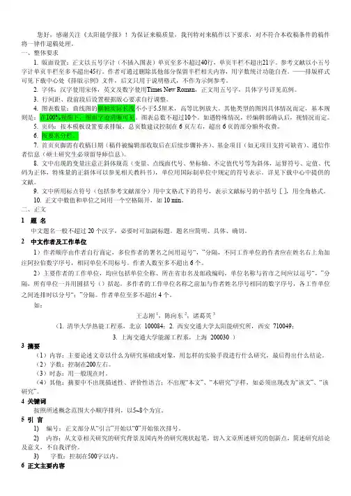 太阳能学报写作模板new