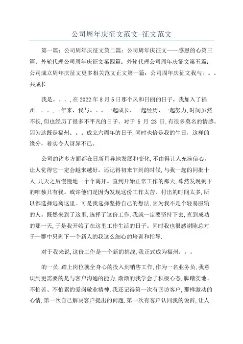 公司周年庆征文范文-征文范文