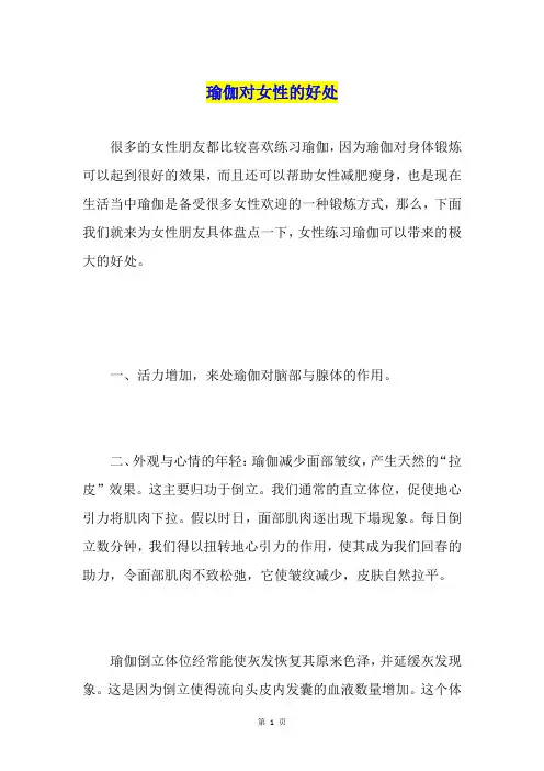 瑜伽对女性的好处