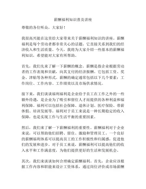 薪酬福利知识普及讲座