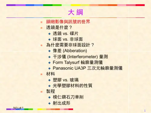 非球面相关技术简介PPT课件