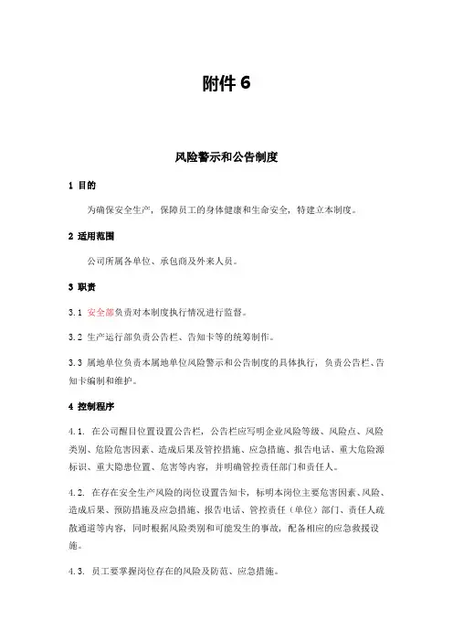 风险警示和公告制度