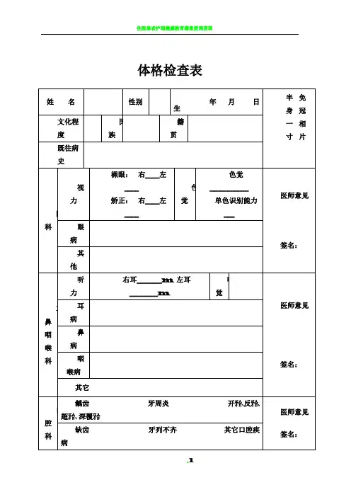 体格检查表样本