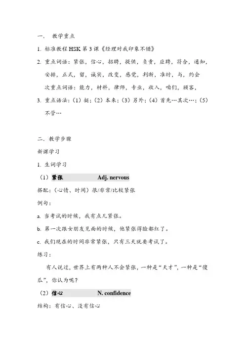 标准教程HSK4第三课教案