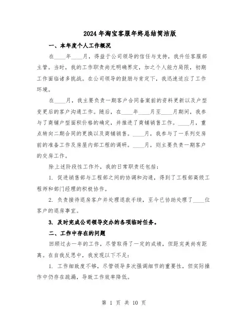 2024年淘宝客服年终总结简洁版（六篇）