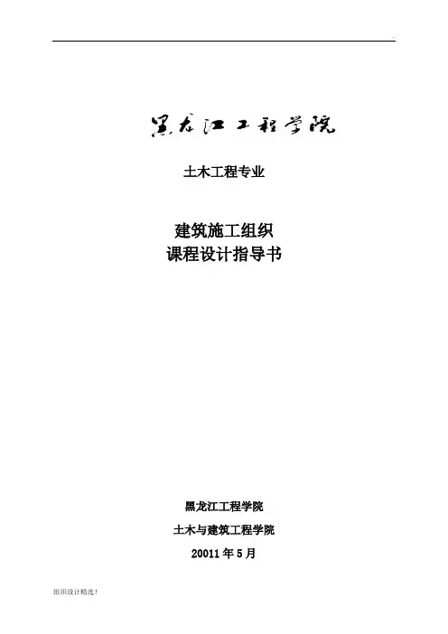 .施工组织课程设计指导书