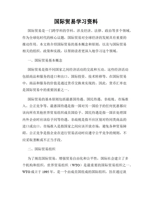 国际贸易学习资料