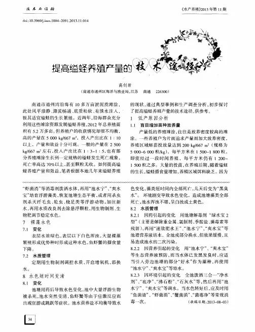 提高缢蛏养殖产量的技术途径