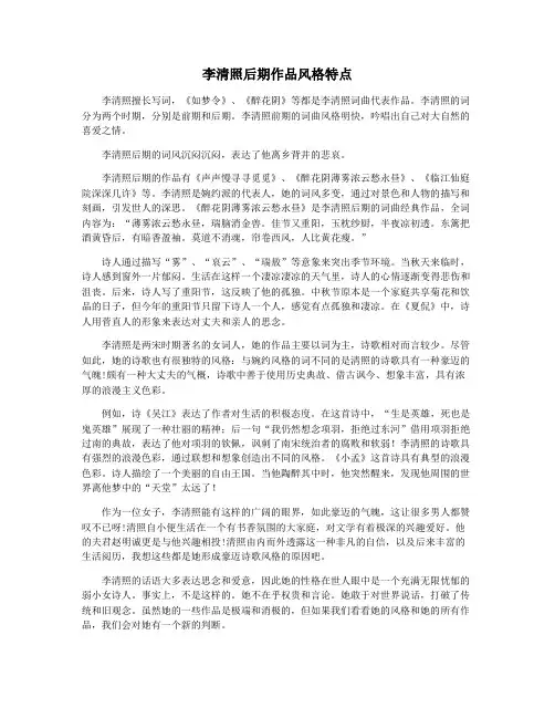 李清照后期作品风格特点