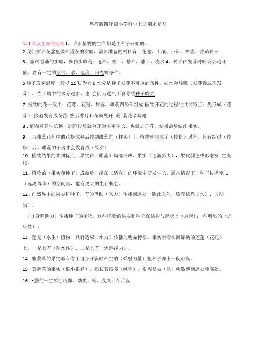 粤教版四年级科学上册全册知识点总结