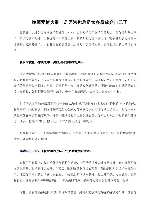 挽回爱情失败,是因为你总是太容易放弃自己了