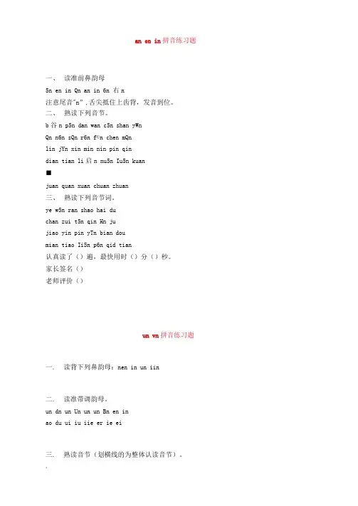 anenin拼音练习题