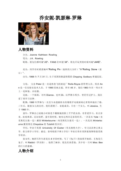 乔安妮·凯瑟琳·罗琳