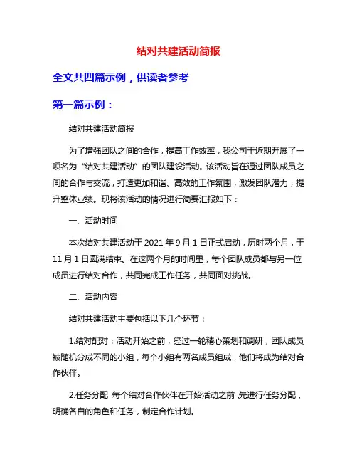 结对共建活动简报