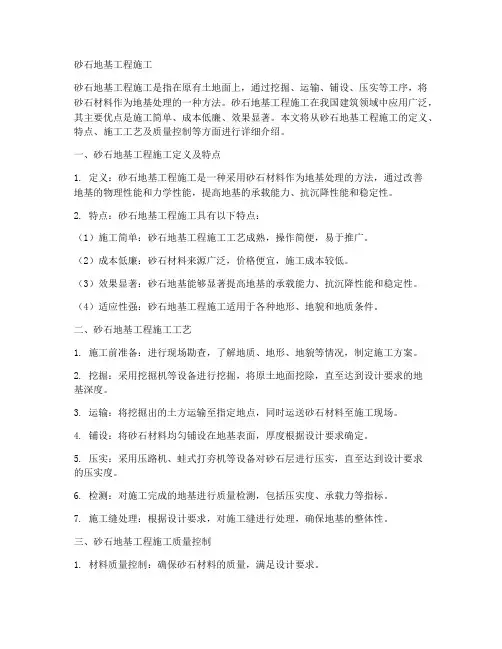 砂石地基工程施工