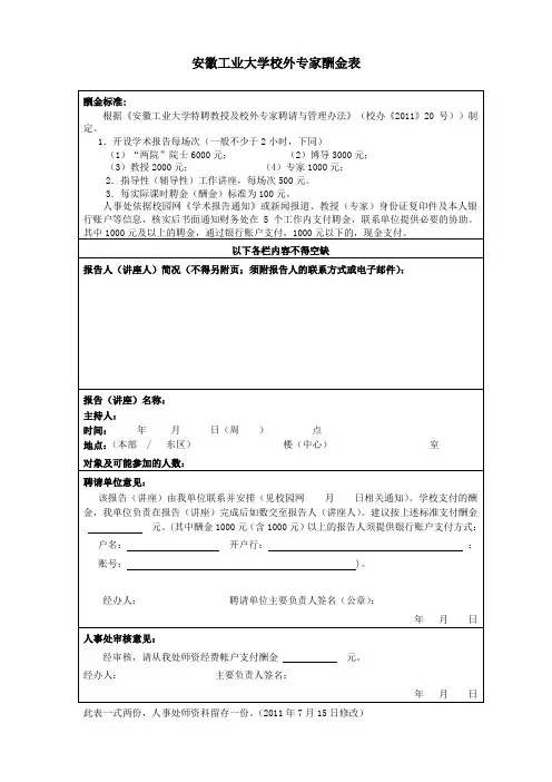 安徽工业大学外聘教师酬金表-安徽工业大学人事处