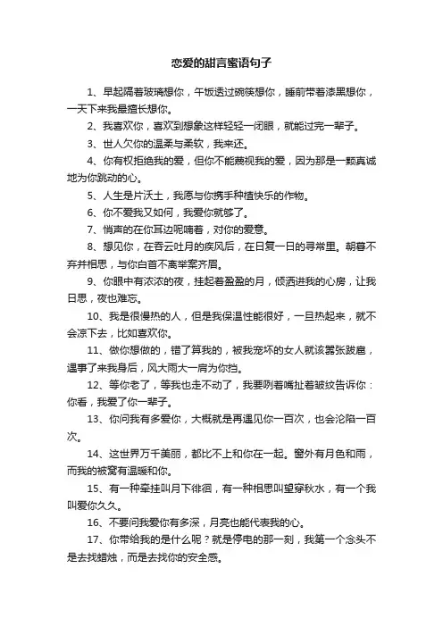 恋爱的甜言蜜语句子