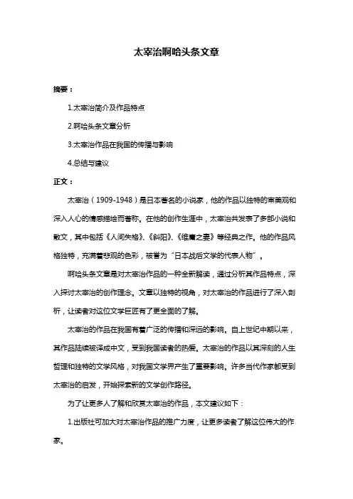 太宰治啊哈头条文章