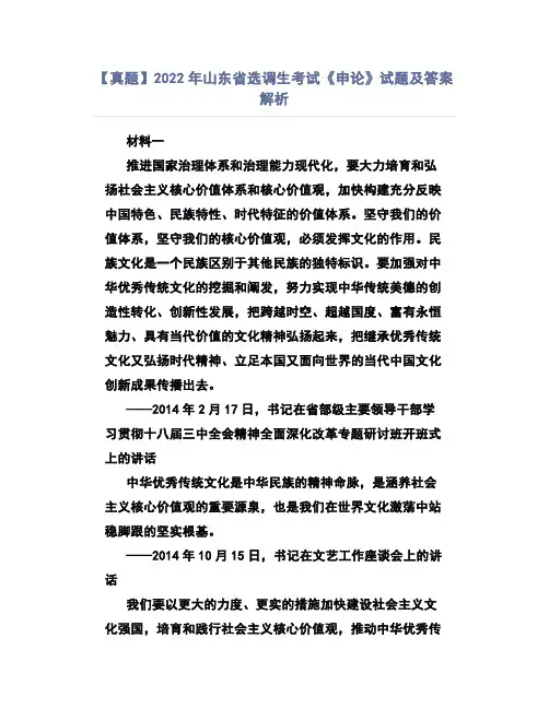 【真题】2022年山东省选调生考试《申论》试题及答案解析