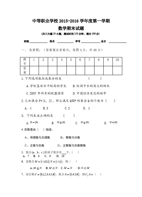 中职数学一年级第一学期期末测试试卷