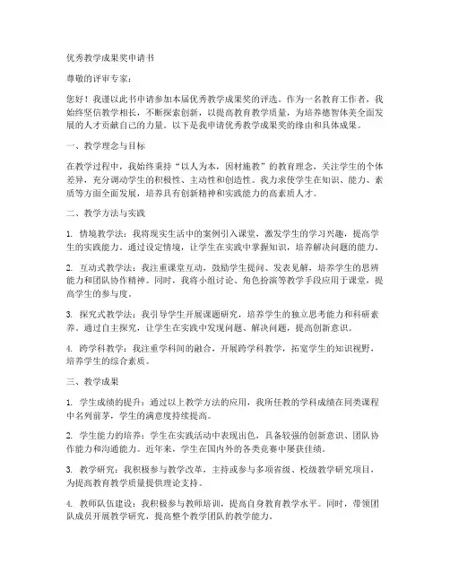 优秀教学成果奖申请书范本