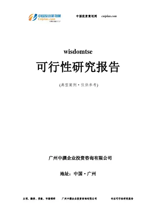 华南生物质气化热电联产可行性研究报告-广州中撰咨询