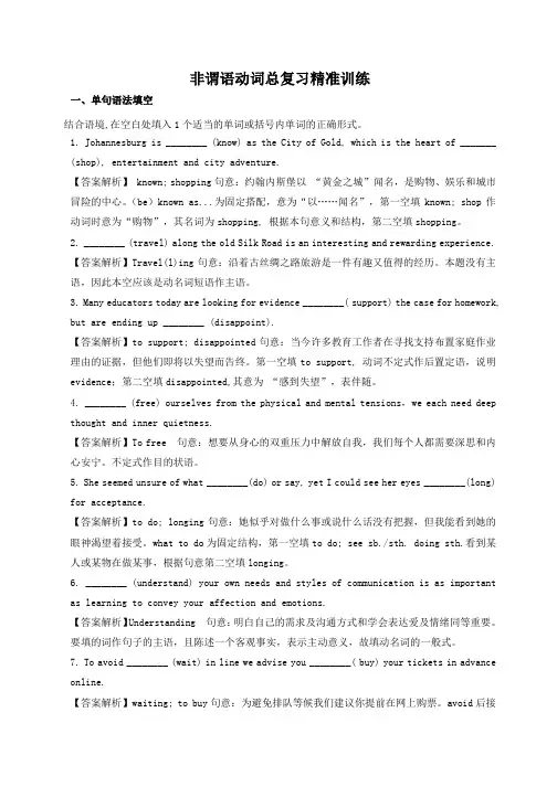 高考英语非谓语动词专项训练(含答案)