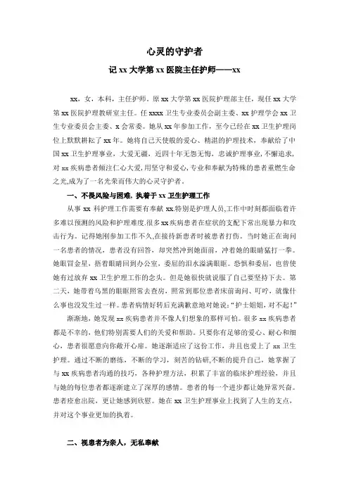 医院主任护师感动人物事迹介绍(卫生护理岗位上默默耕耘的白衣天使,不平凡的爱,抚慰着一颗颗受伤的心灵)
