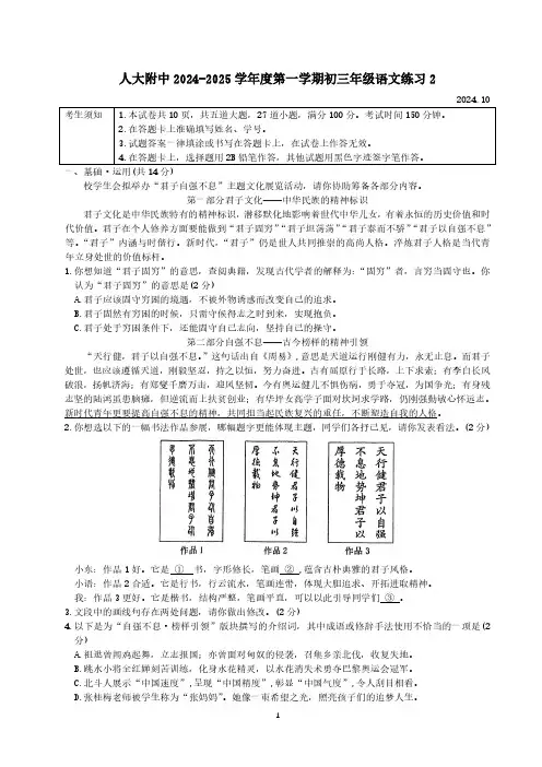 北京人大附中2024-2025学年度第一学期初三年级语文练习2(10月月考)试题及答案