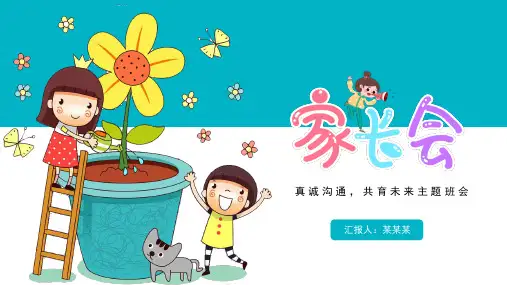 二年级数学家长会-课件(共45张PPT)全文