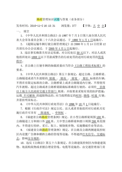 路政管理知识试题和答案(业务部分)