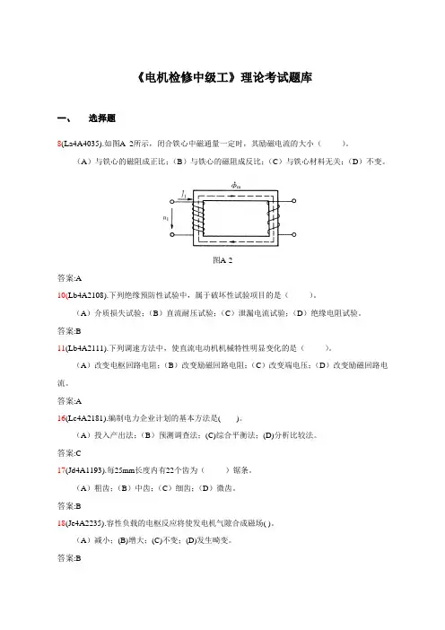 电机检修(中级)理论考试题库