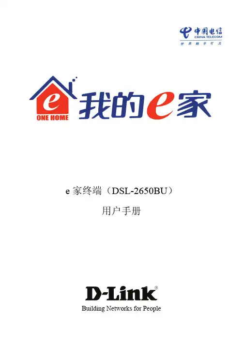 D-LINK DSL-2650BU配置手册