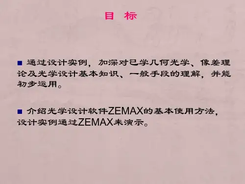 光学设计实例(完整版)--zhengliban