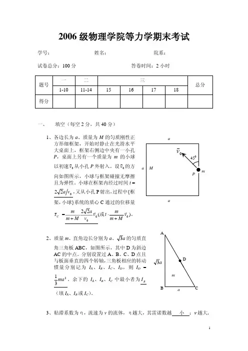 2006级物理学院等力学期末考试
