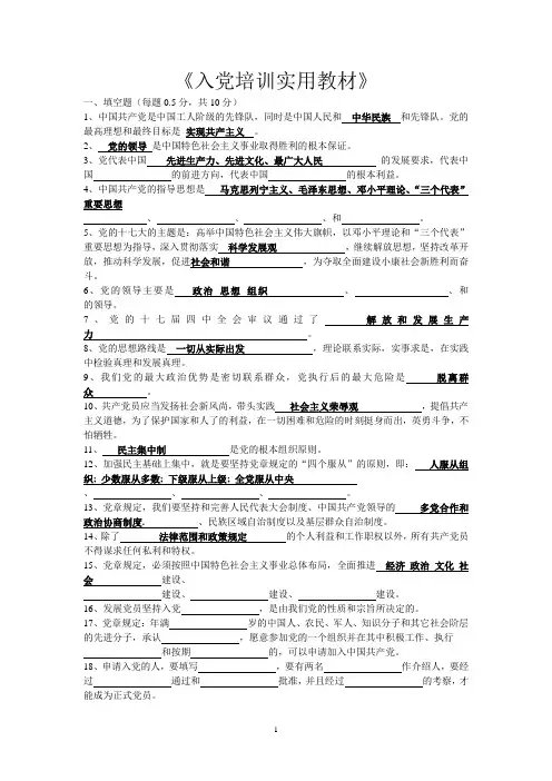 入党考试