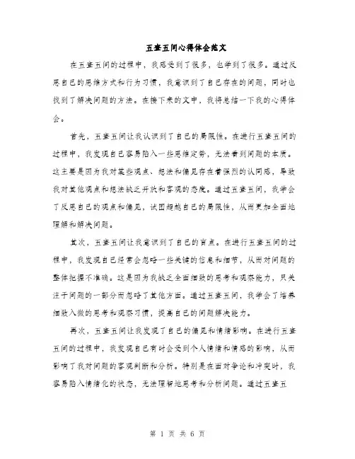 五查五问心得体会范文(二篇)