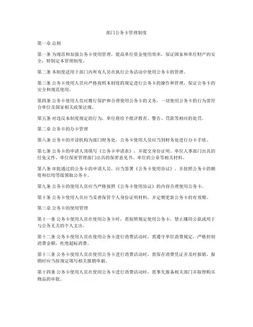 部门公务卡管理制度