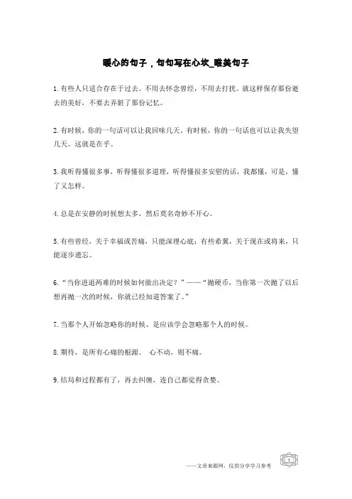 暖心的句子,句句写在心坎-唯美句子