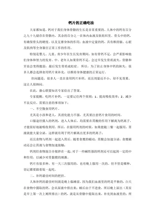 钙片的正确吃法