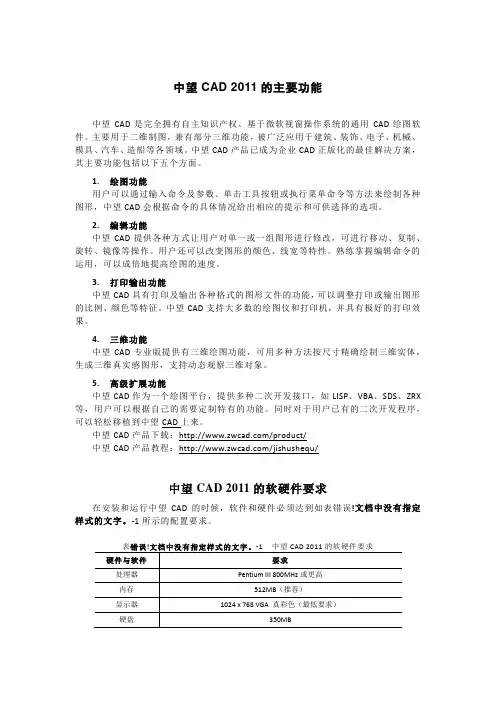 中望CAD的主要功能和硬件要求