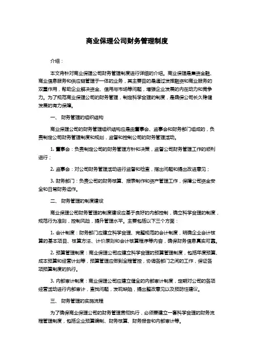 商业保理公司财务管理制度