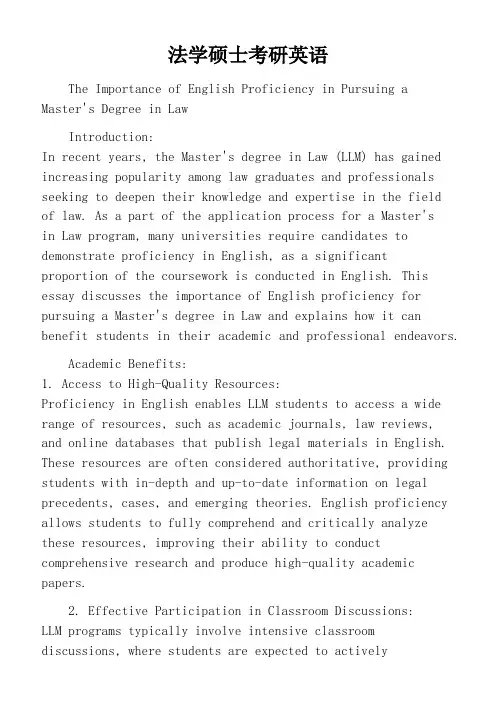 法学硕士考研英语